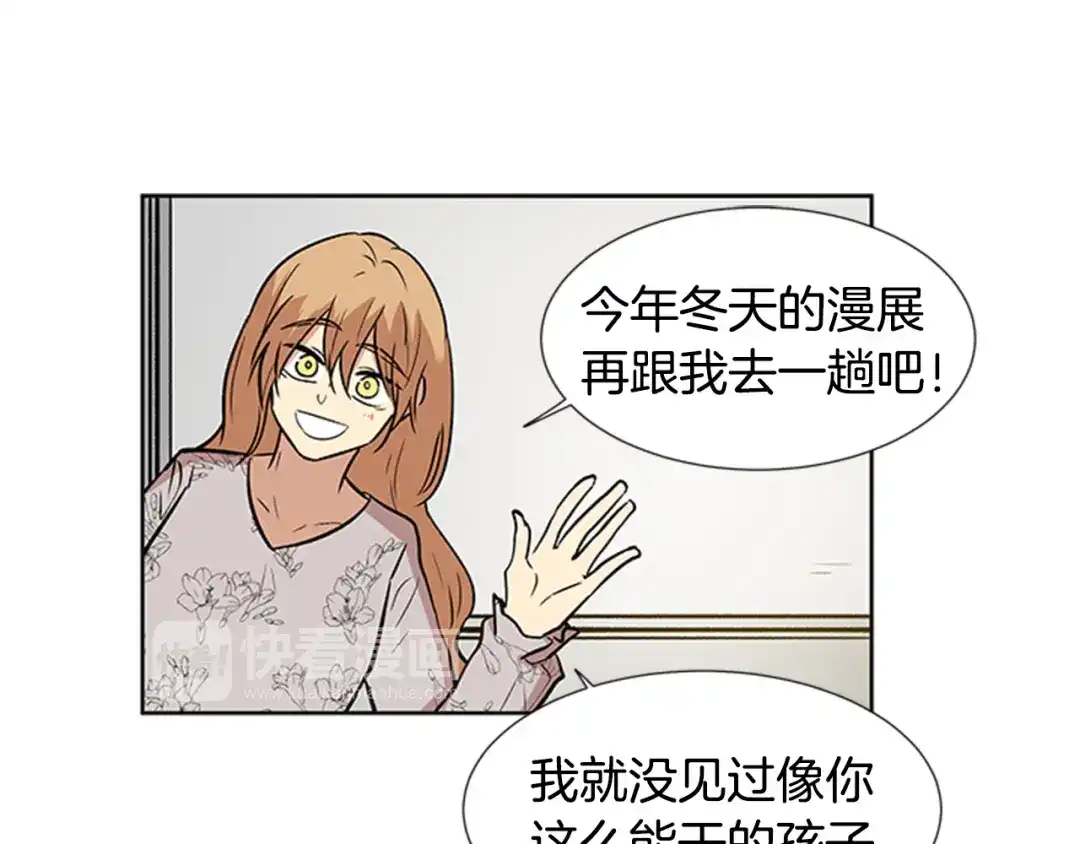 《柠檬味恋人》第95话 树（3） 第23页