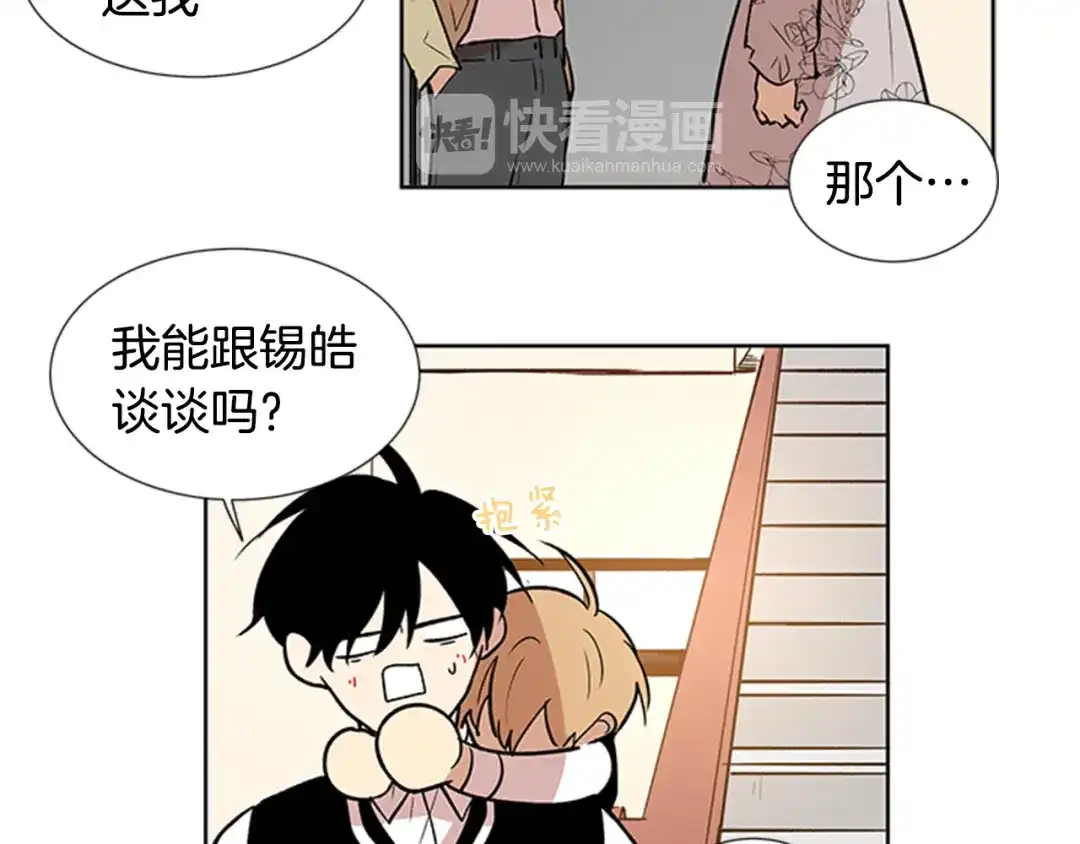《柠檬味恋人》第95话 树（3） 第12页