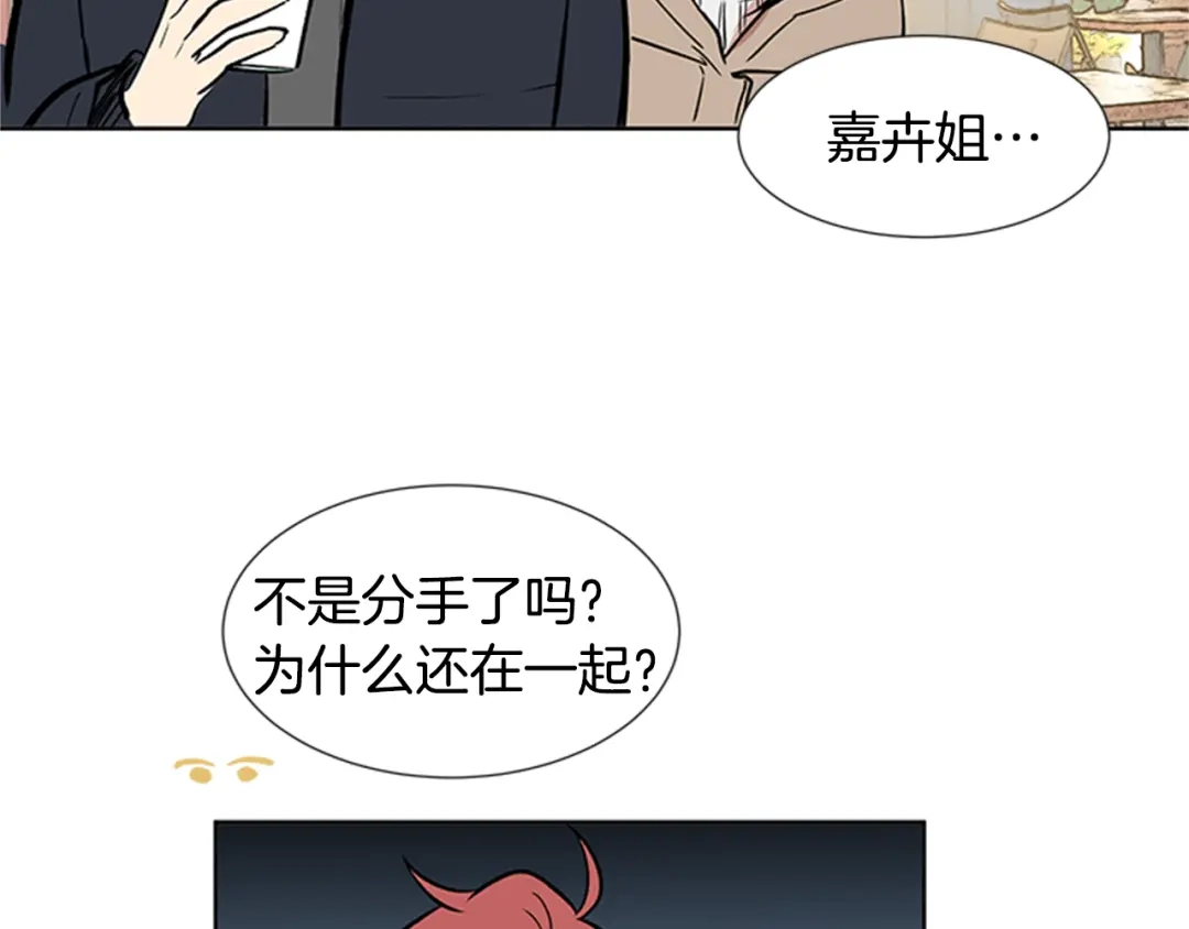 《柠檬味恋人》第95话 树（3） 第79页