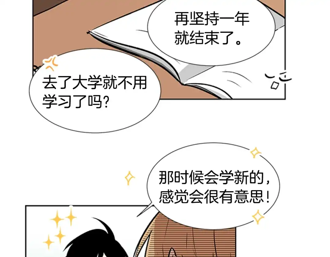 《柠檬味恋人》第95话 树（3） 第68页