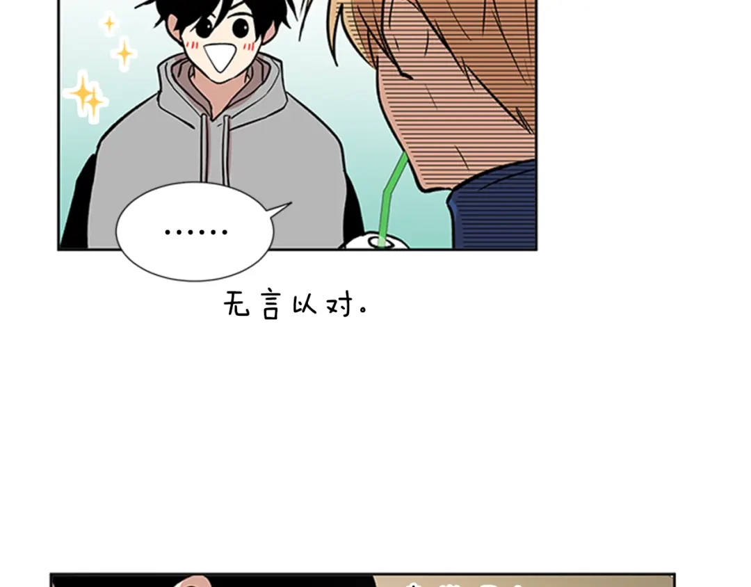 《柠檬味恋人》第95话 树（3） 第69页