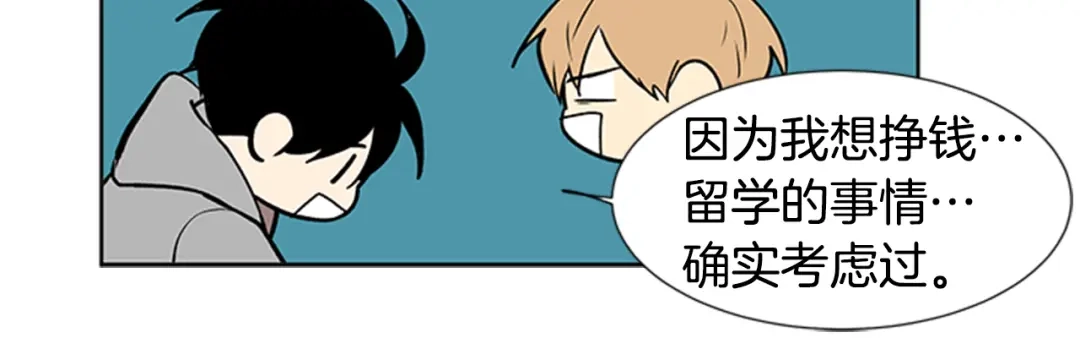 《柠檬味恋人》第95话 树（3） 第72页