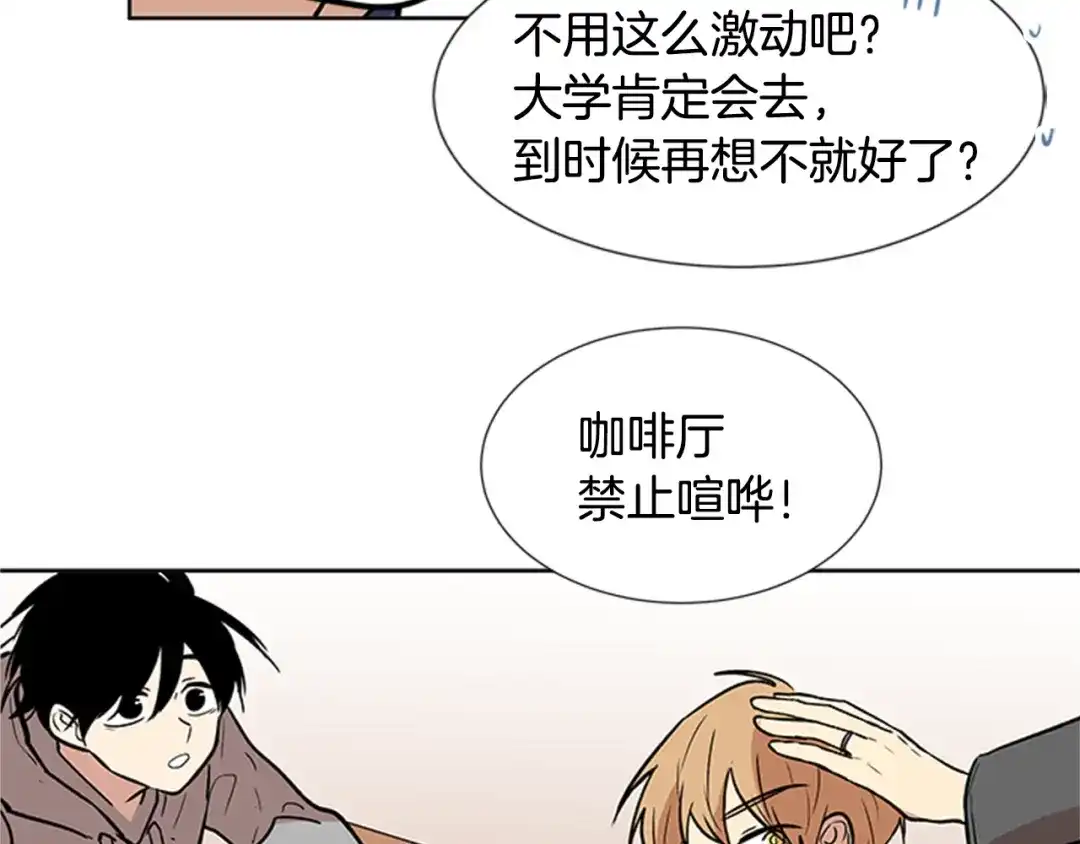 《柠檬味恋人》第95话 树（3） 第74页