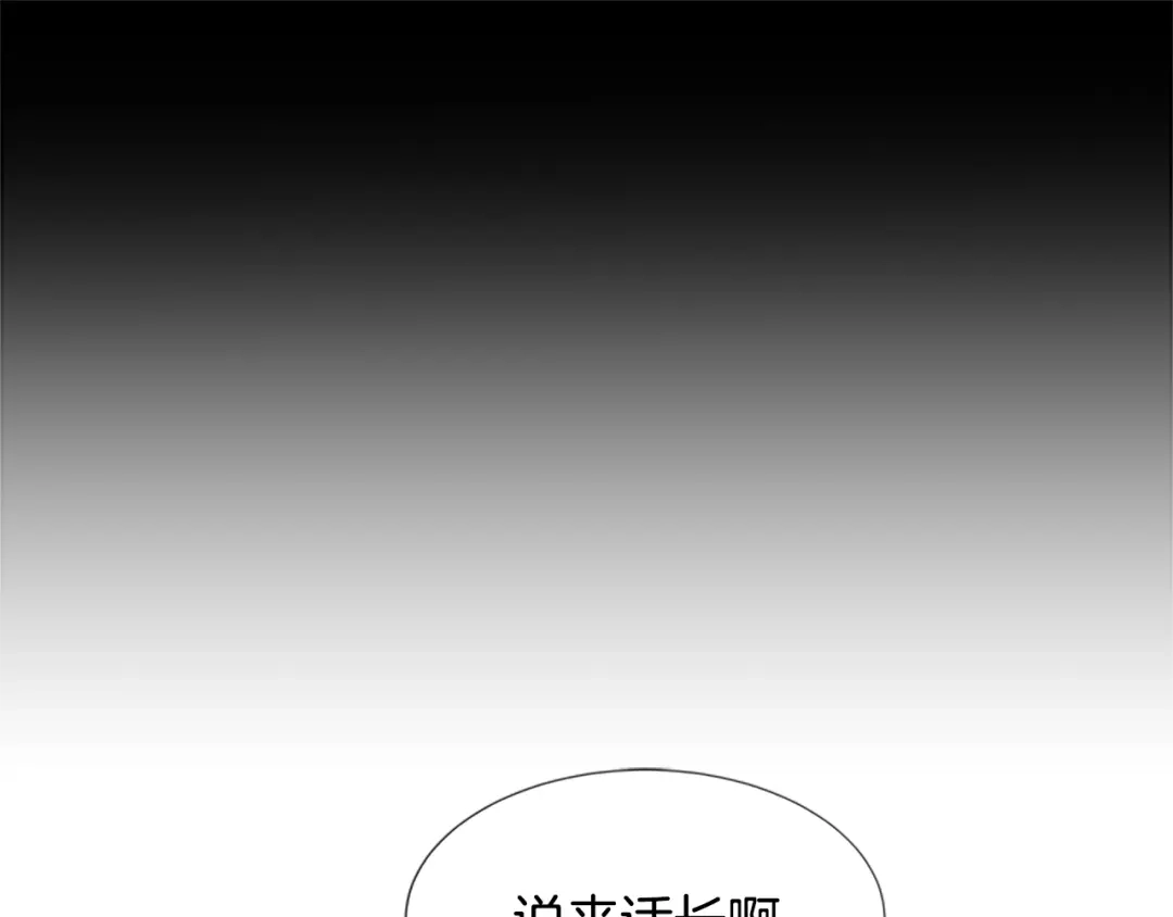 《柠檬味恋人》第96话 修成正果 第25页