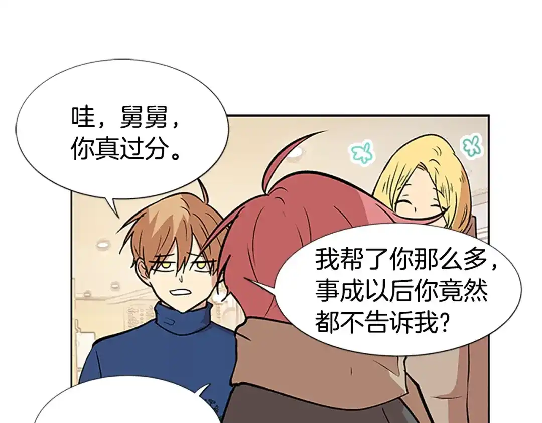 《柠檬味恋人》第96话 修成正果 第31页