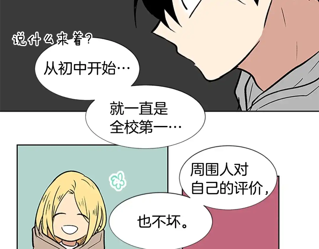 《柠檬味恋人》第96话 修成正果 第42页