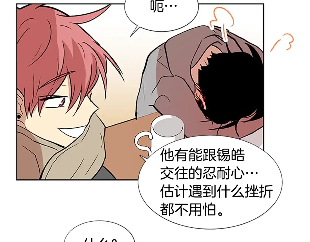 《柠檬味恋人》第96话 修成正果 第39页