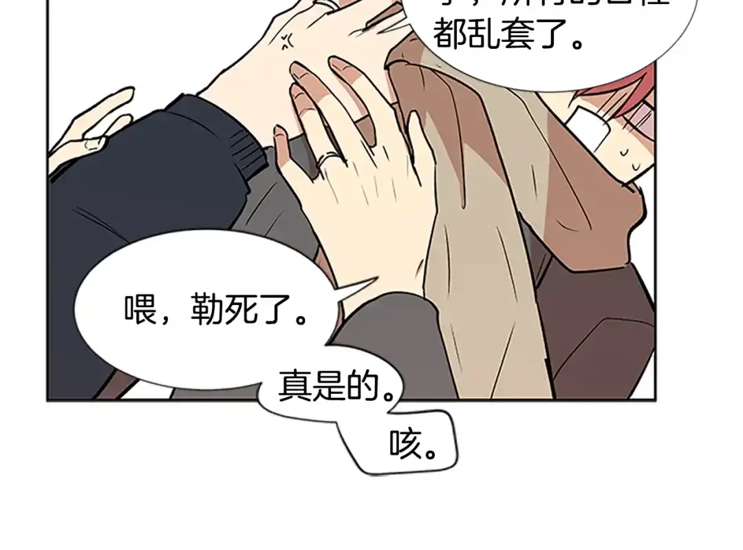 《柠檬味恋人》第96话 修成正果 第30页
