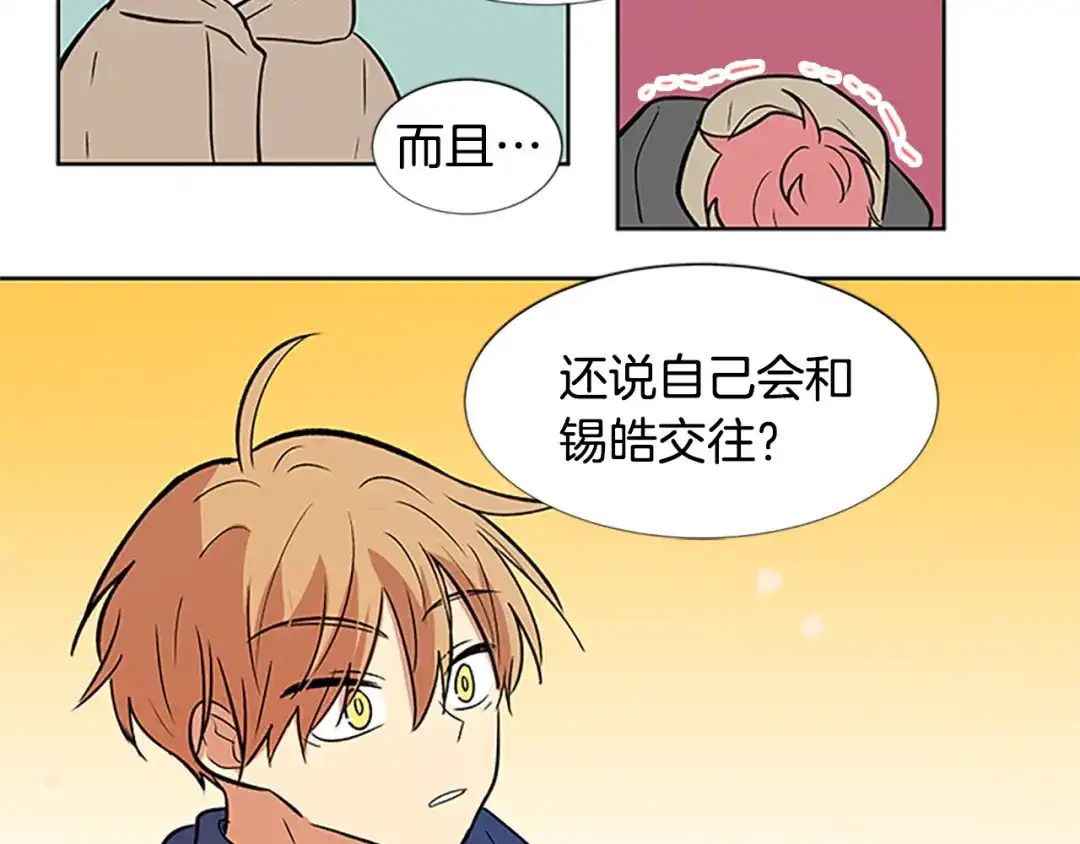 《柠檬味恋人》第96话 修成正果 第43页