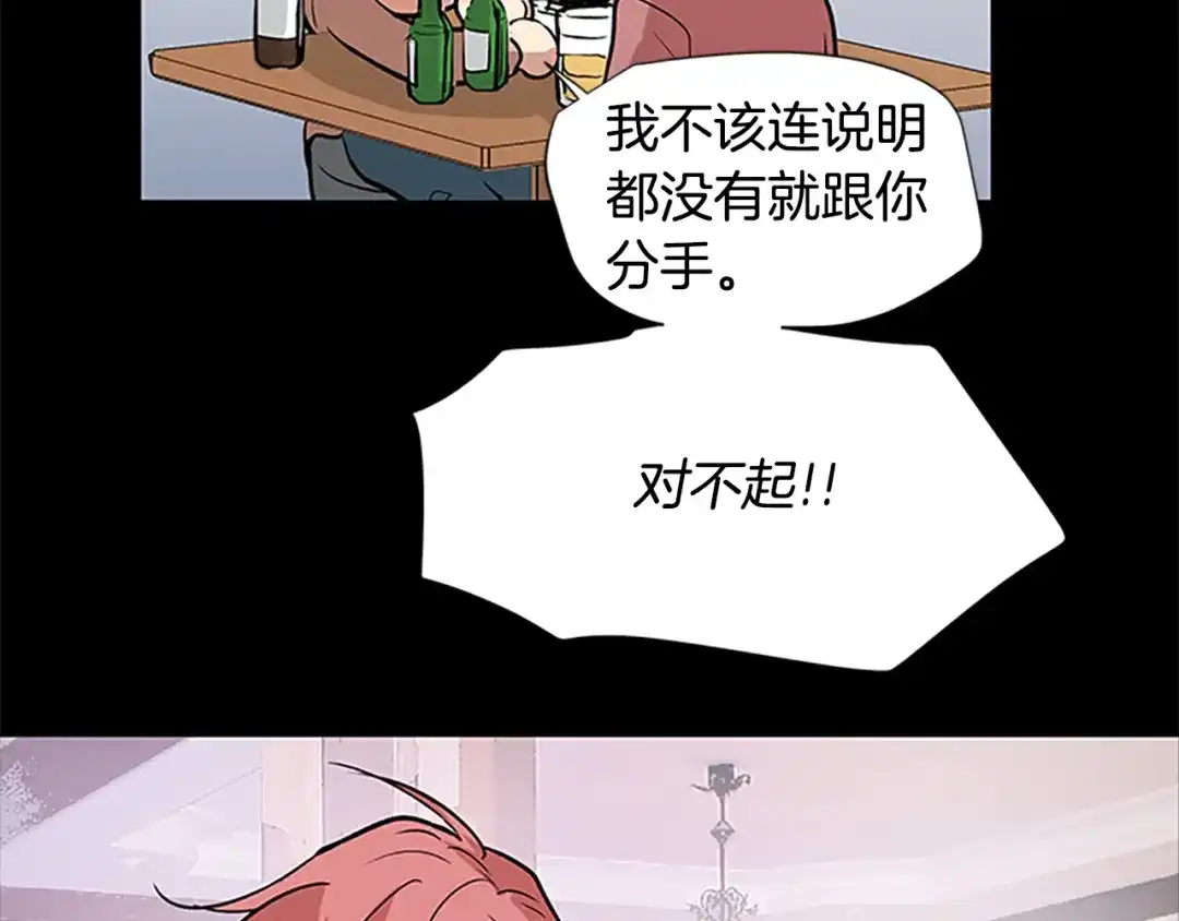 《柠檬味恋人》第96话 修成正果 第11页