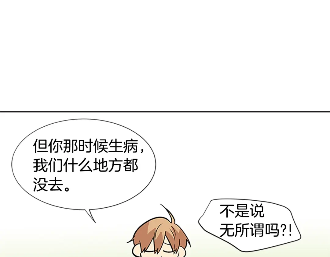 《柠檬味恋人》第96话 修成正果 第64页