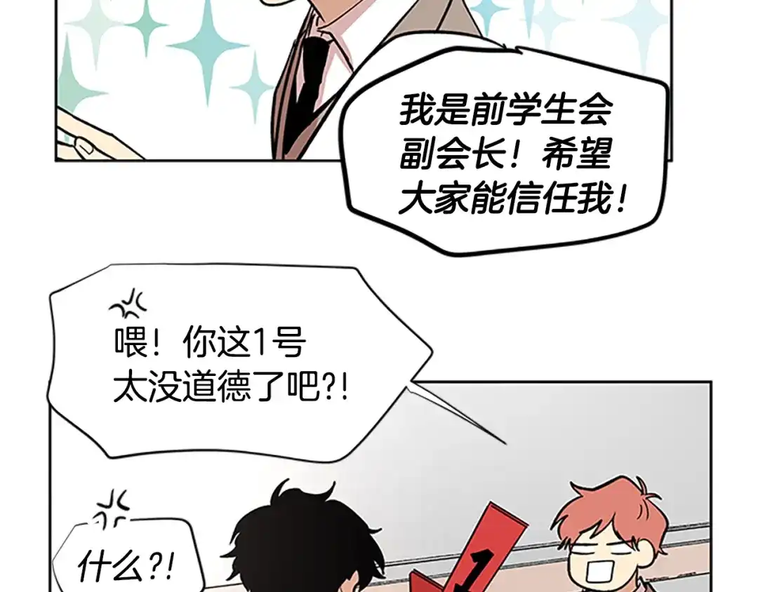 《柠檬味恋人》第96话 修成正果 第76页
