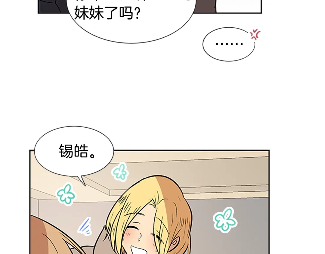 《柠檬味恋人》第96话 修成正果 第28页
