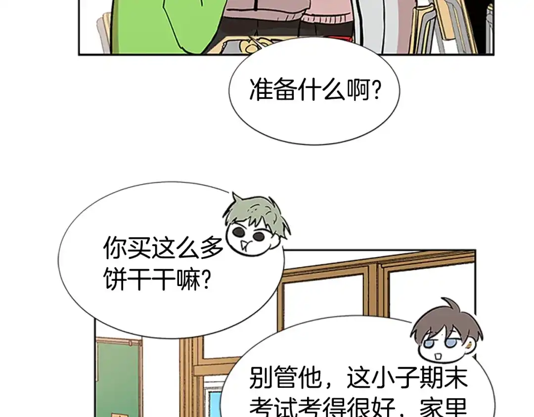 《柠檬味恋人》第96话 修成正果 第53页