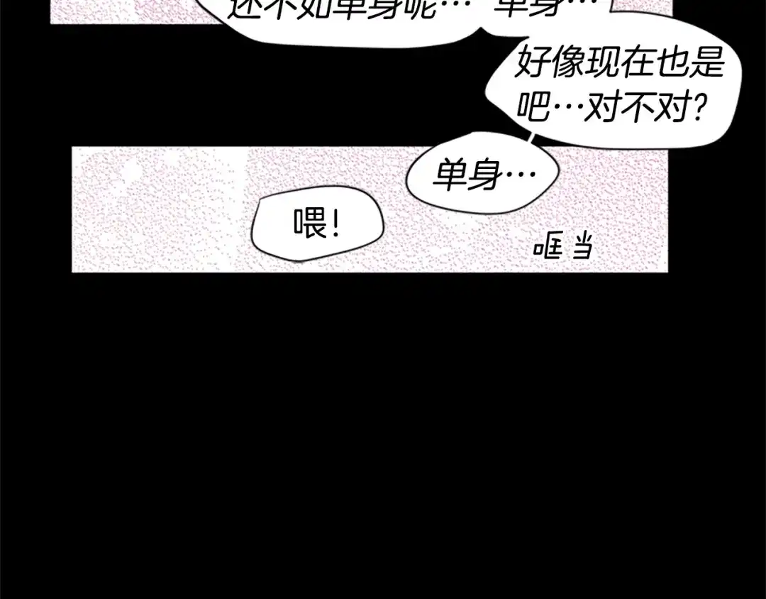 《柠檬味恋人》第96话 修成正果 第23页