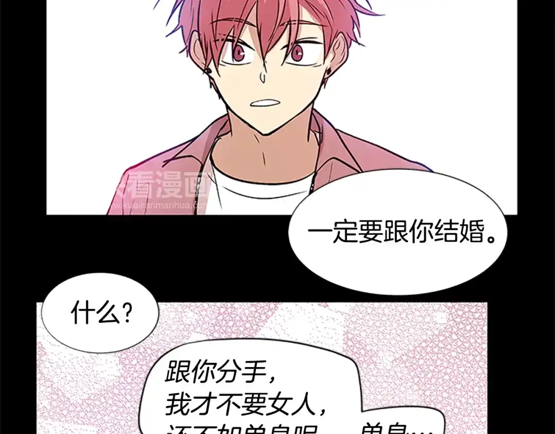 《柠檬味恋人》第96话 修成正果 第22页