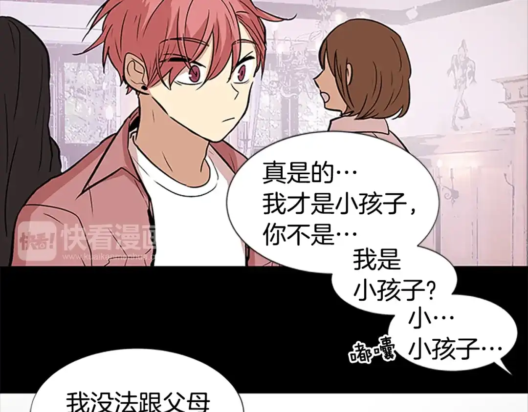《柠檬味恋人》第96话 修成正果 第12页
