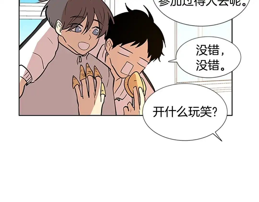 《柠檬味恋人》第96话 修成正果 第55页