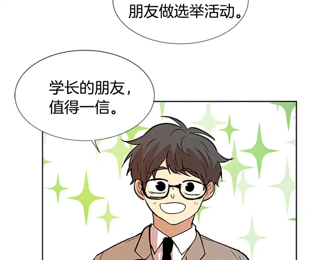 《柠檬味恋人》最终话 修成正果（2） 第34页