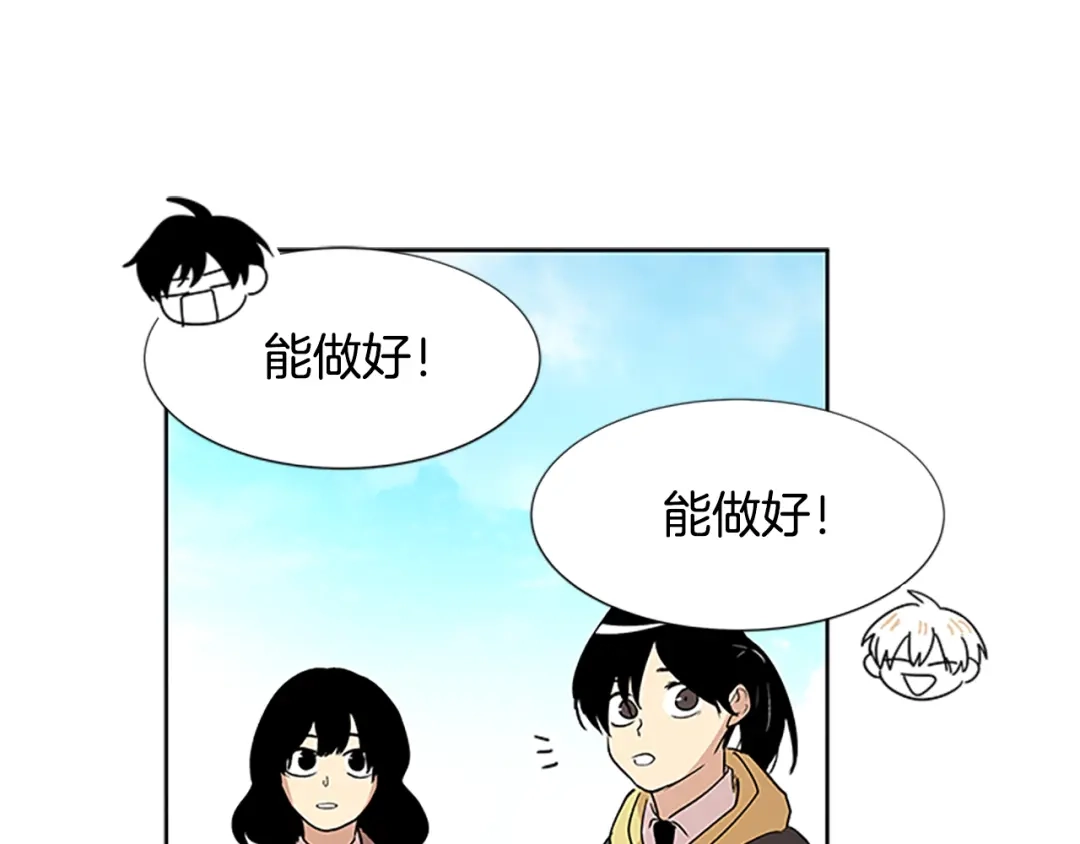 《柠檬味恋人》最终话 修成正果（2） 第9页