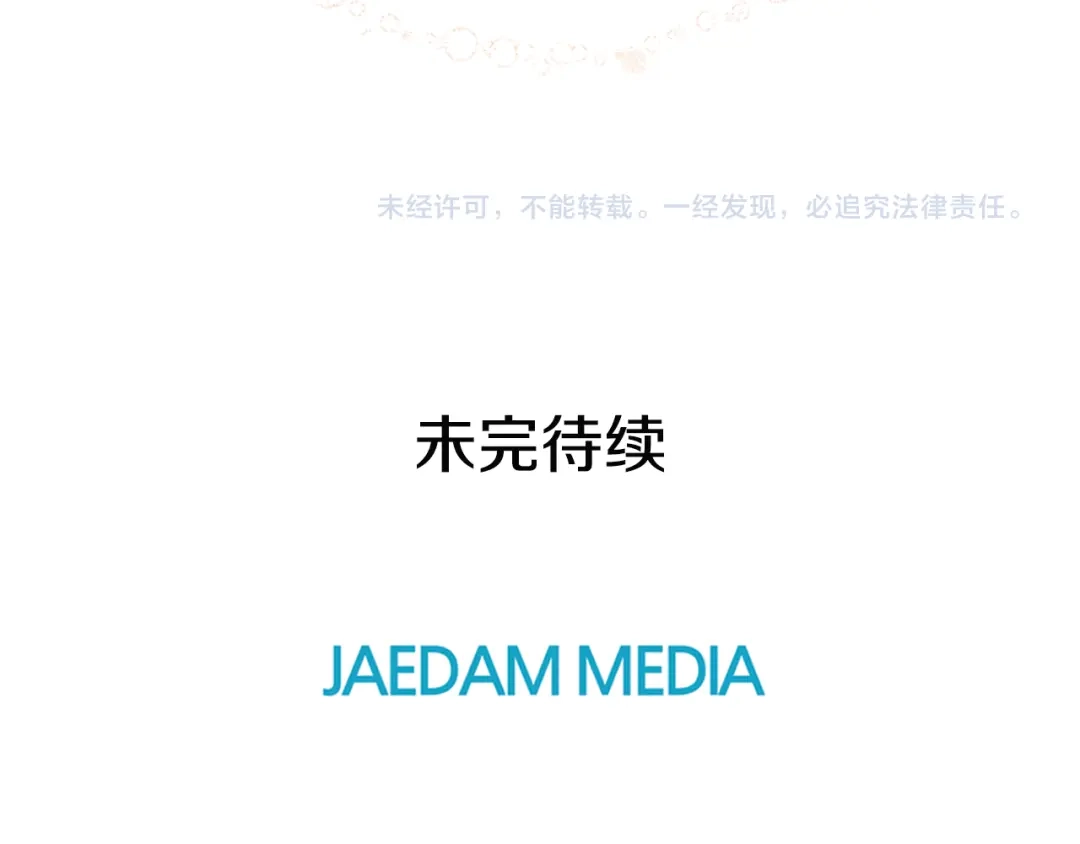 《柠檬味恋人》最终话 修成正果（2） 第106页