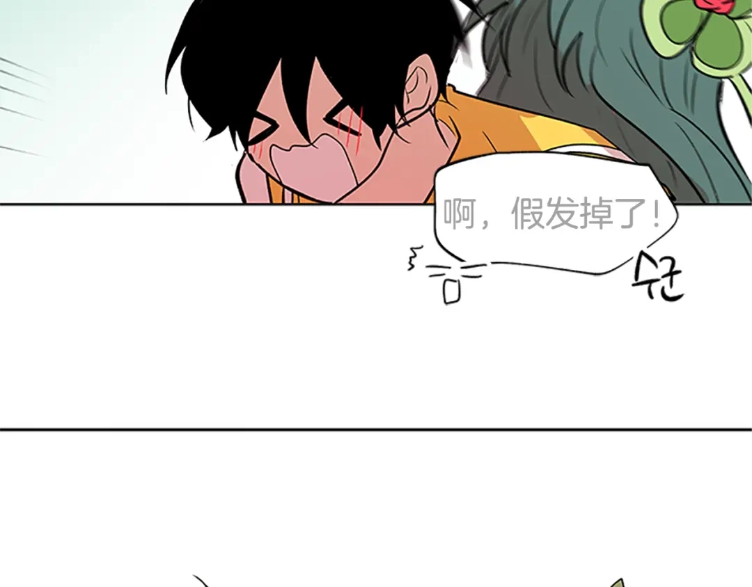 《柠檬味恋人》最终话 修成正果（2） 第91页