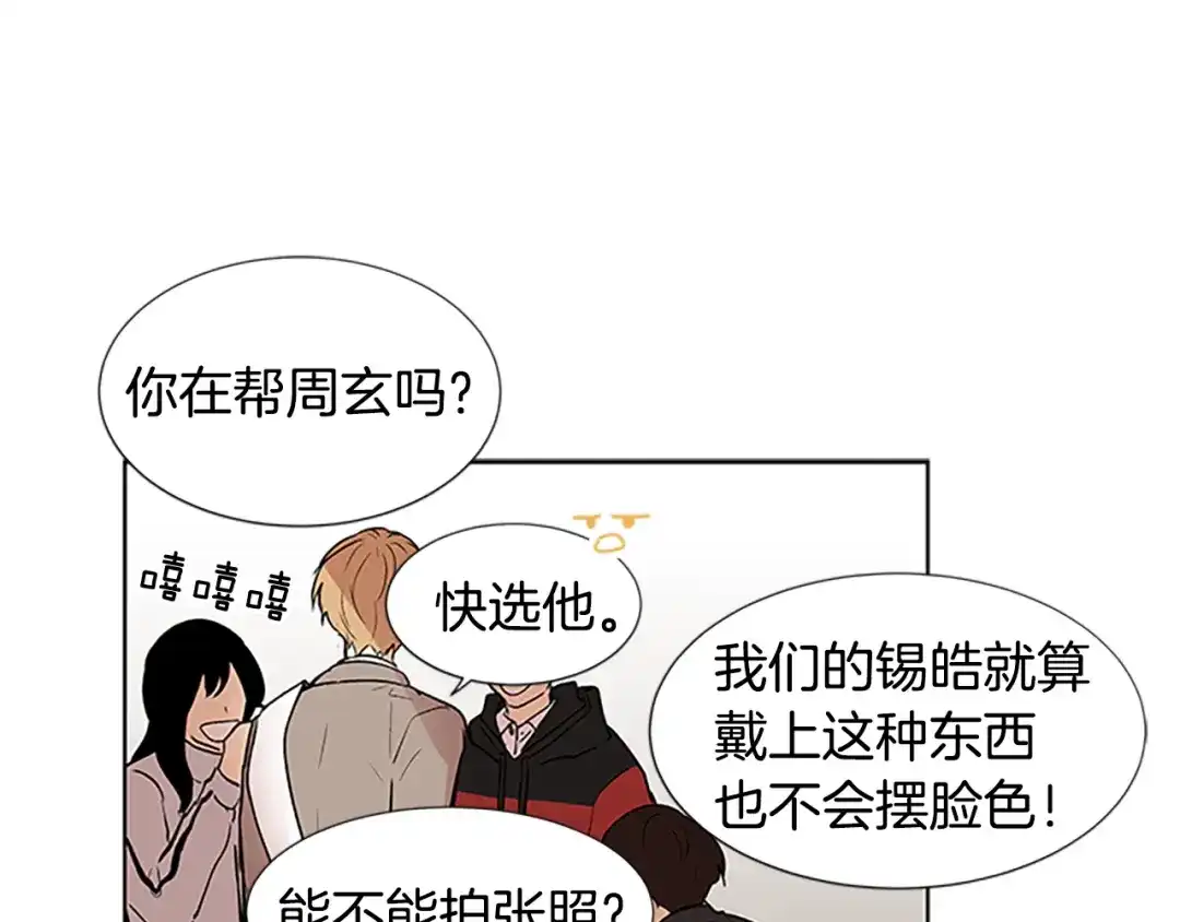 《柠檬味恋人》最终话 修成正果（2） 第23页