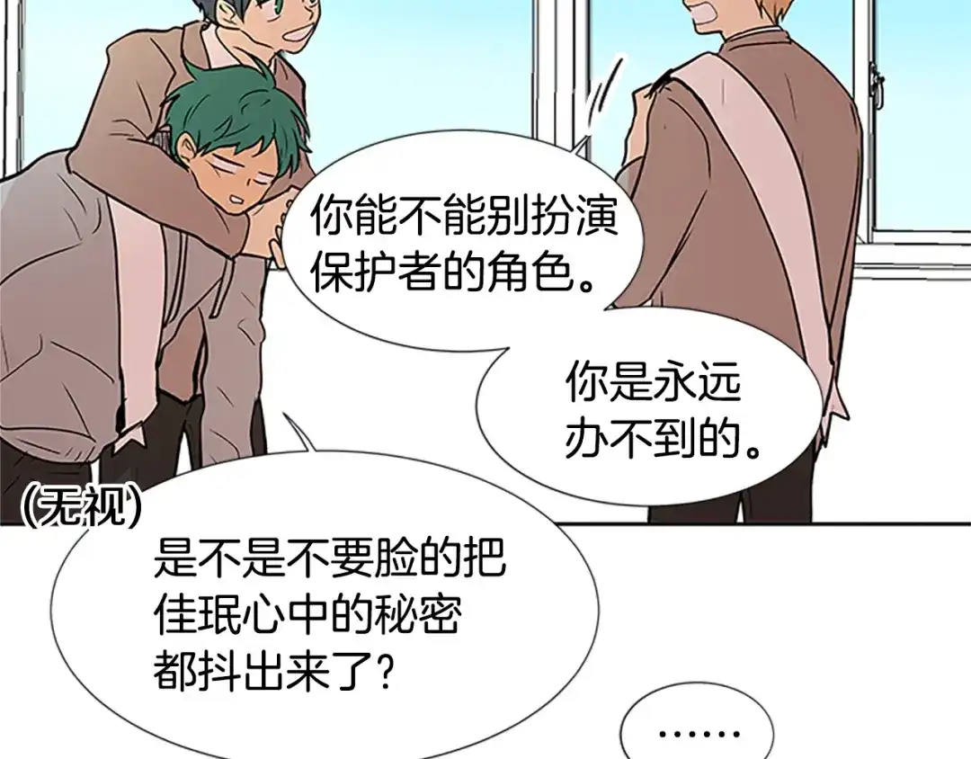 《柠檬味恋人》最终话 修成正果（2） 第39页