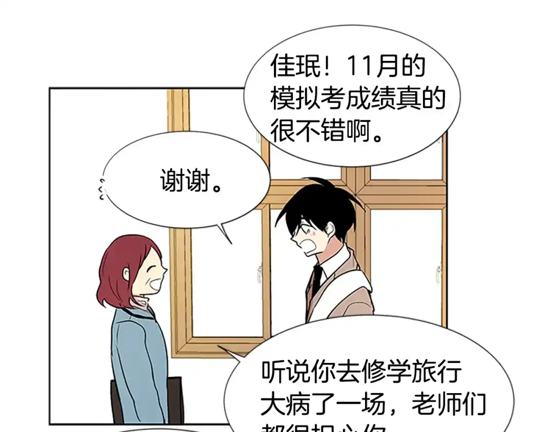 《柠檬味恋人》最终话 修成正果（2） 第18页