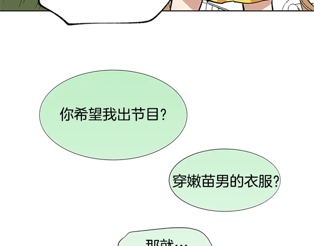 《柠檬味恋人》最终话 修成正果（2） 第54页