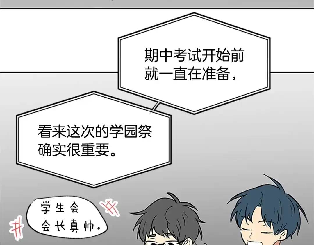 《柠檬味恋人》最终话 修成正果（2） 第76页