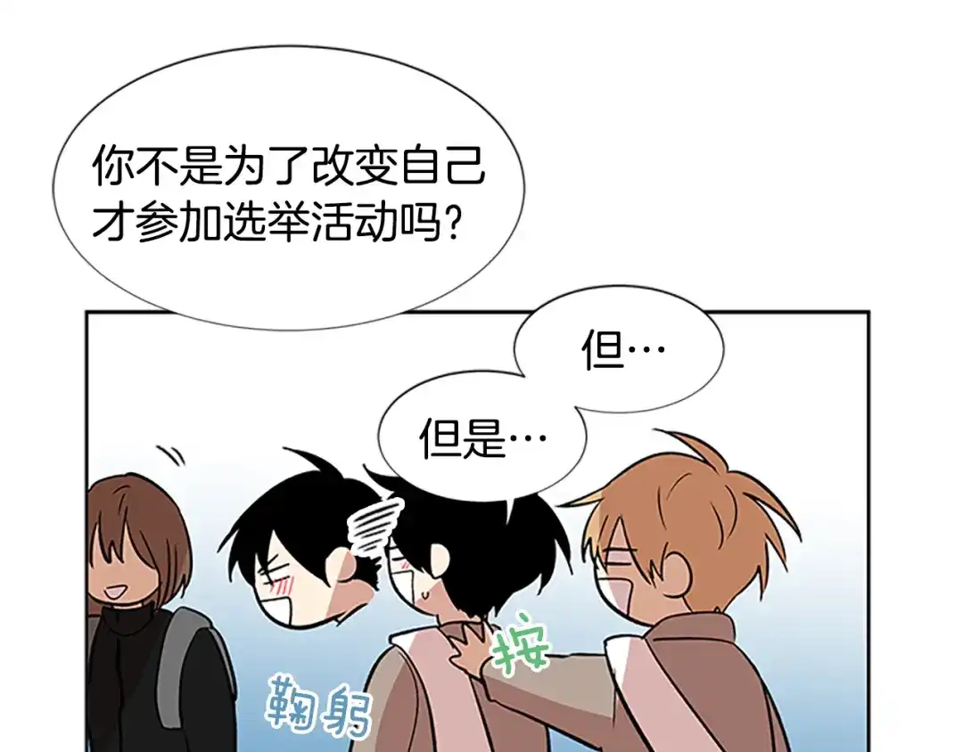 《柠檬味恋人》最终话 修成正果（2） 第7页