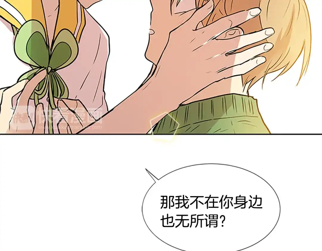 《柠檬味恋人》最终话 修成正果（2） 第70页
