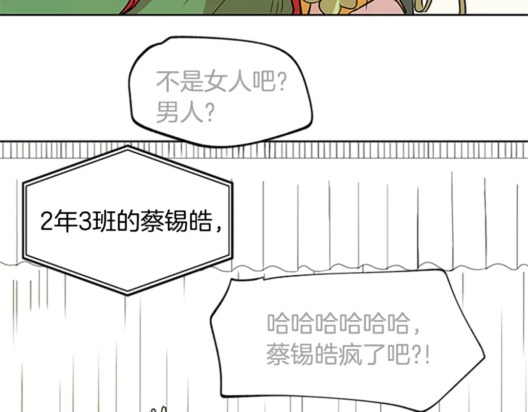 《柠檬味恋人》最终话 修成正果（2） 第82页