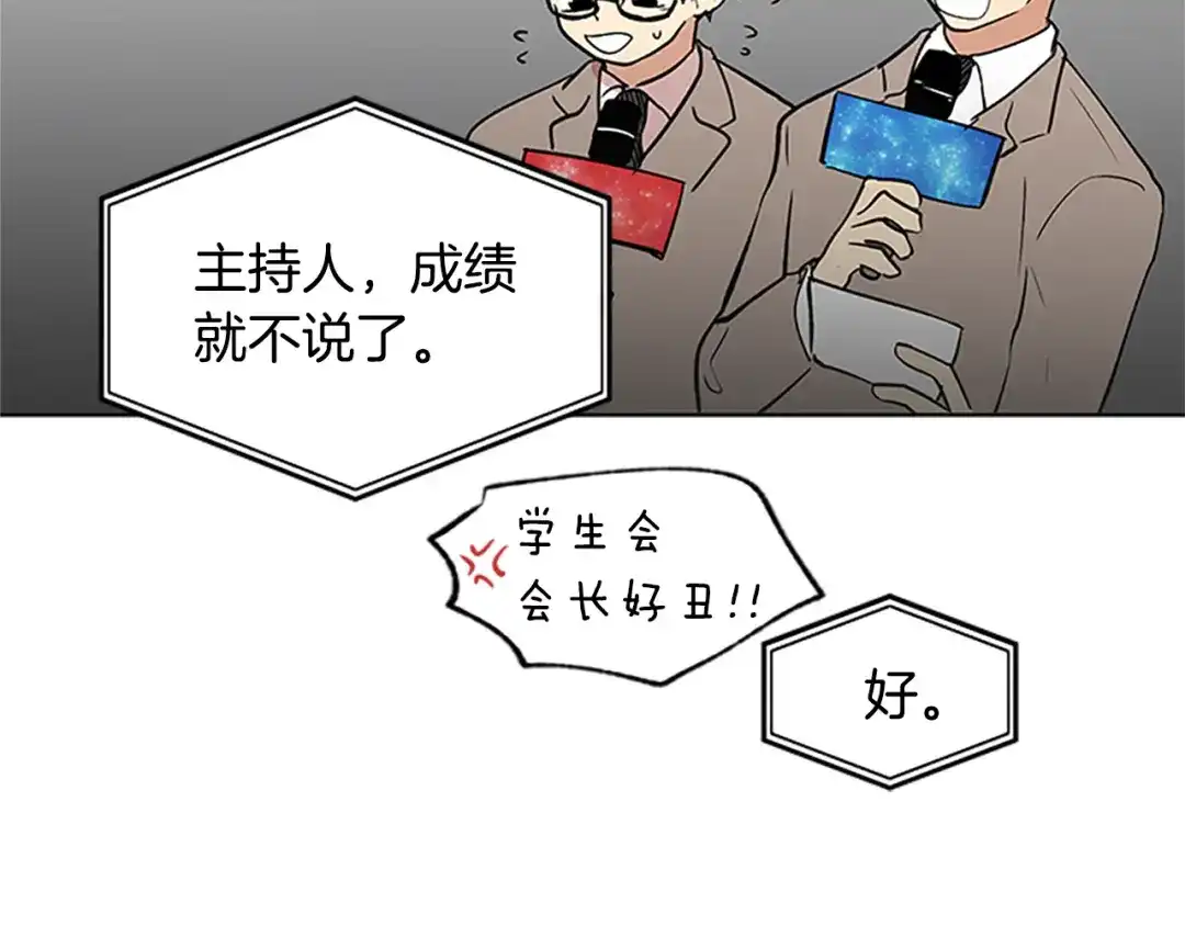 《柠檬味恋人》最终话 修成正果（2） 第77页
