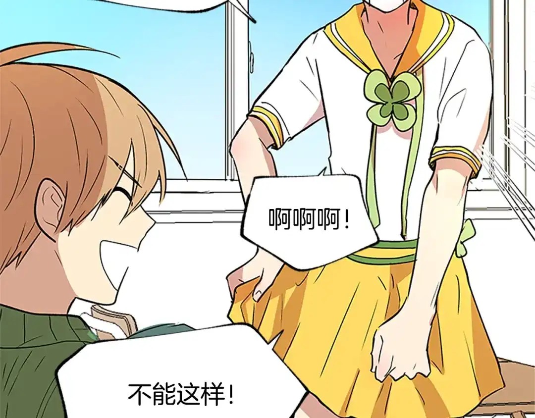 《柠檬味恋人》最终话 修成正果（2） 第53页