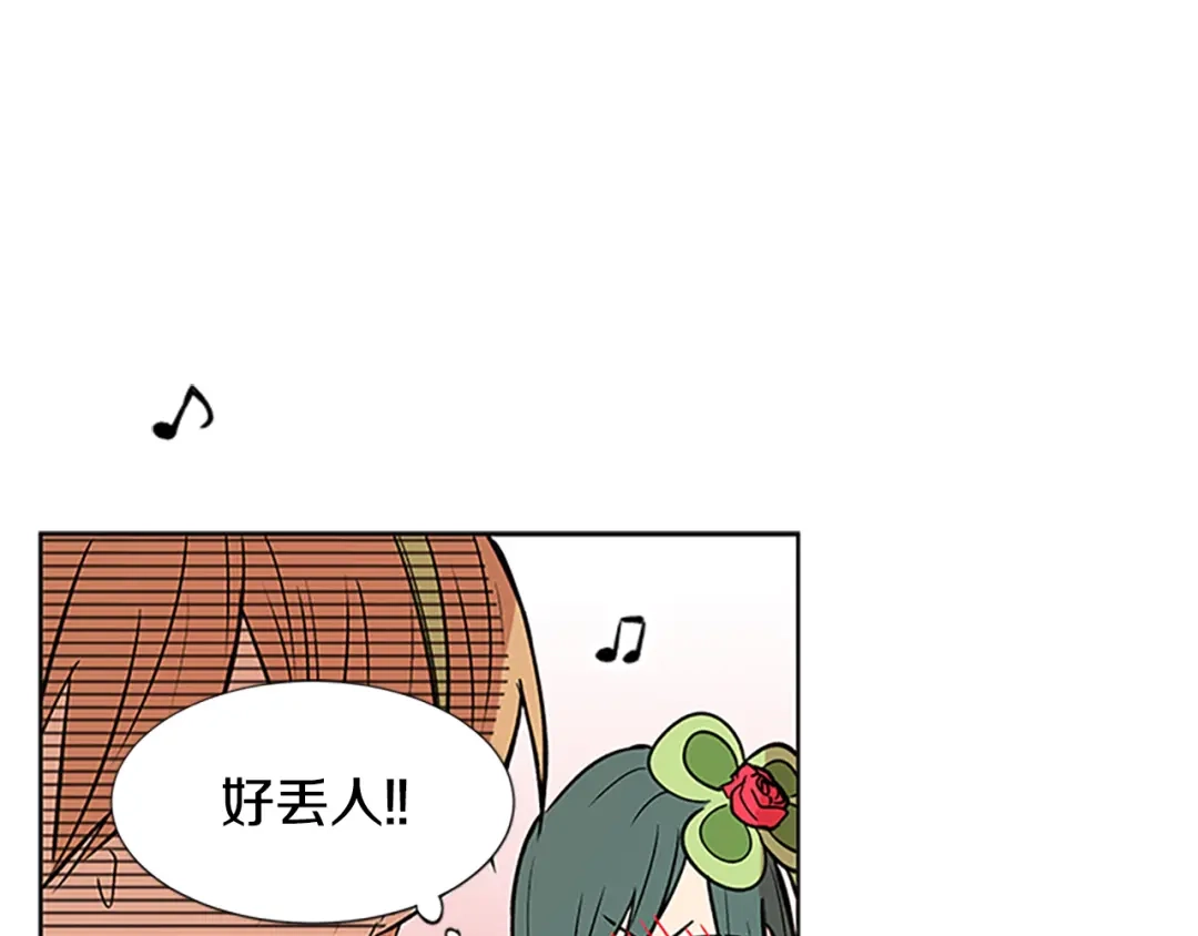 《柠檬味恋人》最终话 修成正果（2） 第86页