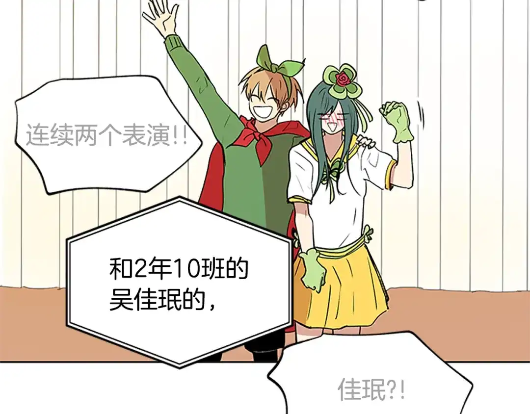 《柠檬味恋人》最终话 修成正果（2） 第83页