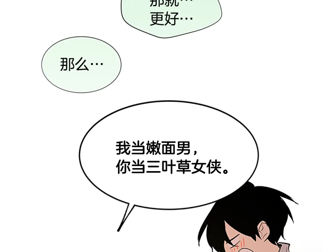 《柠檬味恋人》最终话 修成正果（2） 第55页