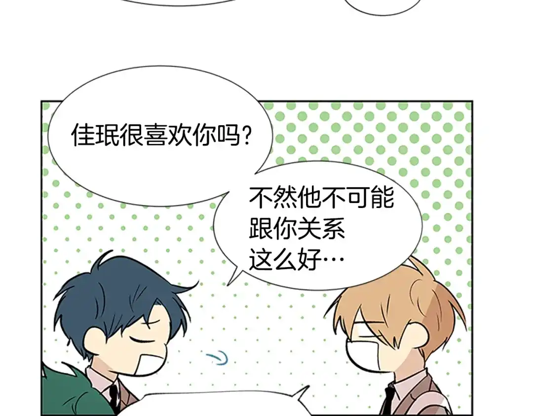 《柠檬味恋人》最终话 修成正果（2） 第40页