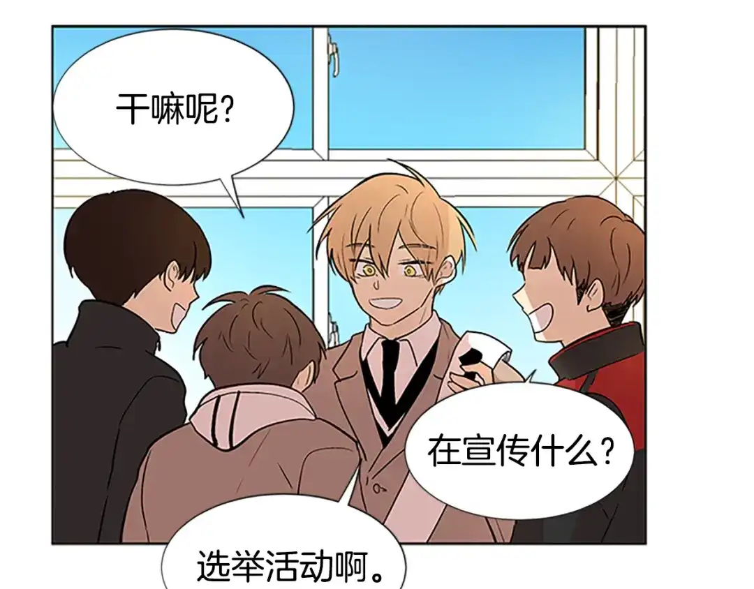 《柠檬味恋人》最终话 修成正果（2） 第20页