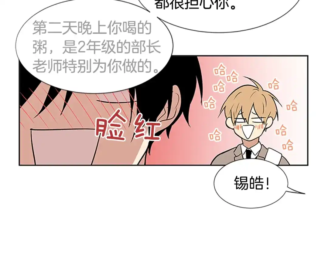 《柠檬味恋人》最终话 修成正果（2） 第19页