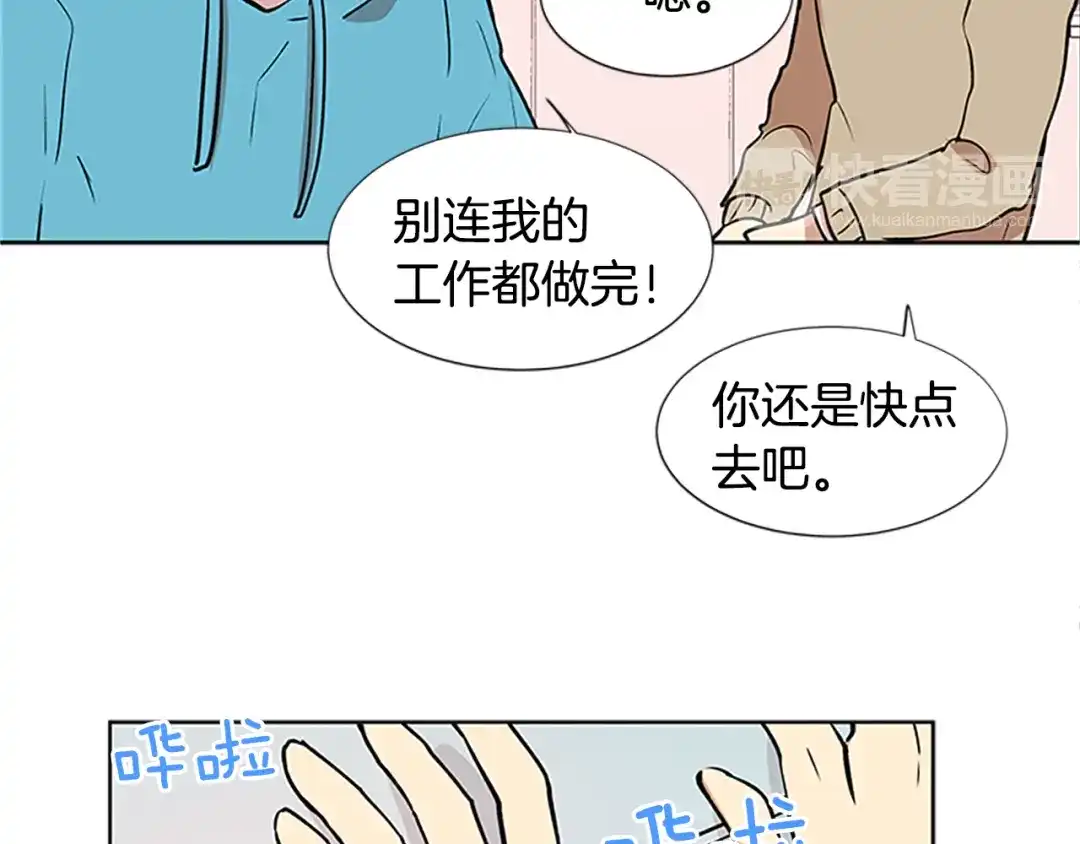 《柠檬味恋人》第98话 后记 第84页