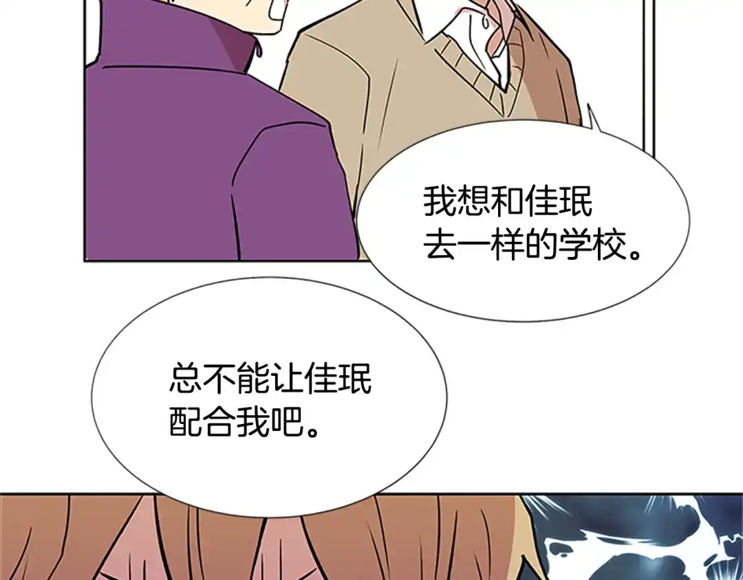 《柠檬味恋人》第98话 后记 第10页