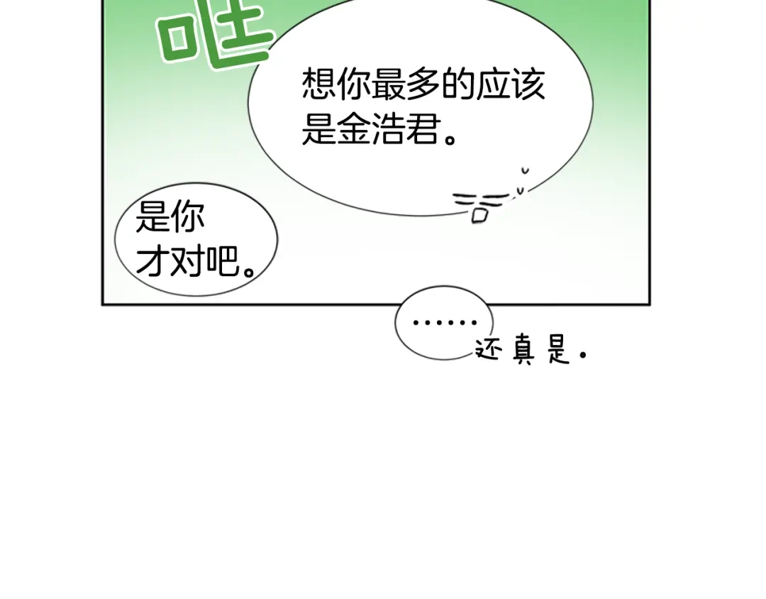 《柠檬味恋人》第98话 后记 第80页