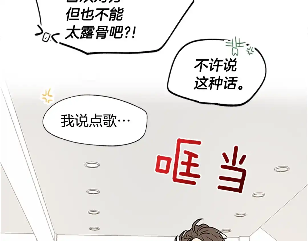 《柠檬味恋人》第98话 后记 第67页