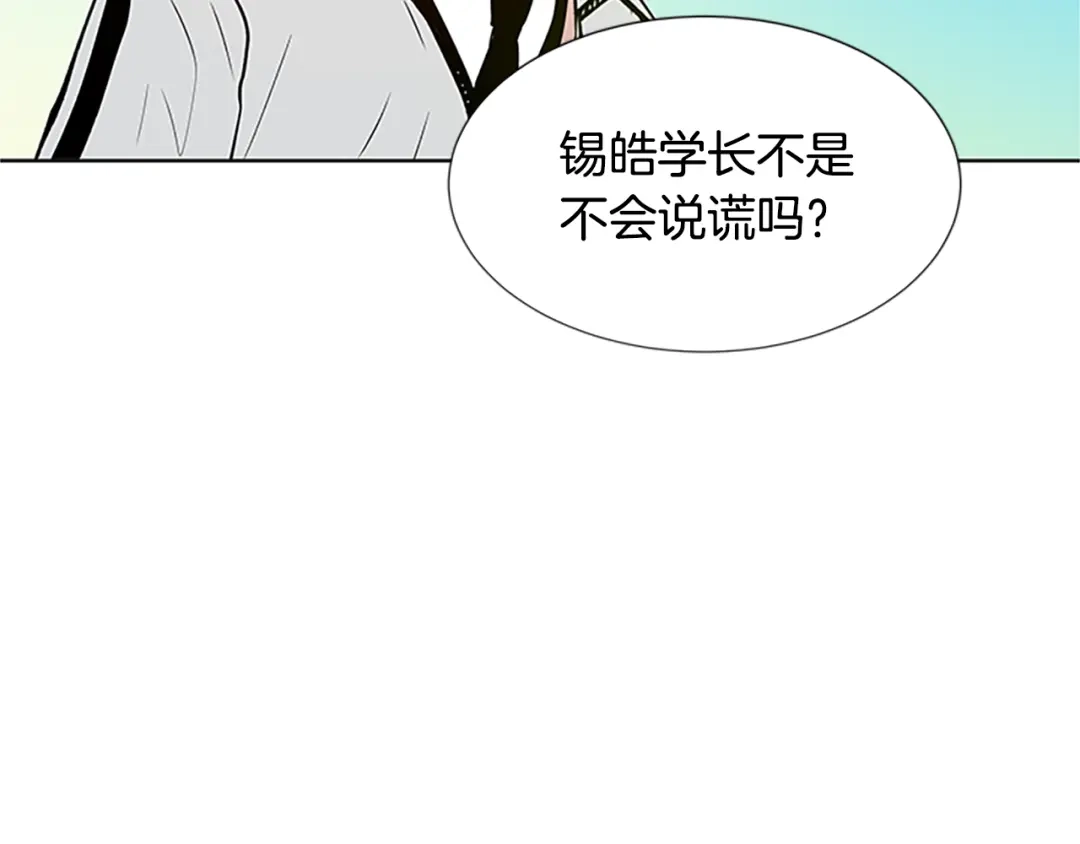 《柠檬味恋人》第99话 外传（上） 第14页