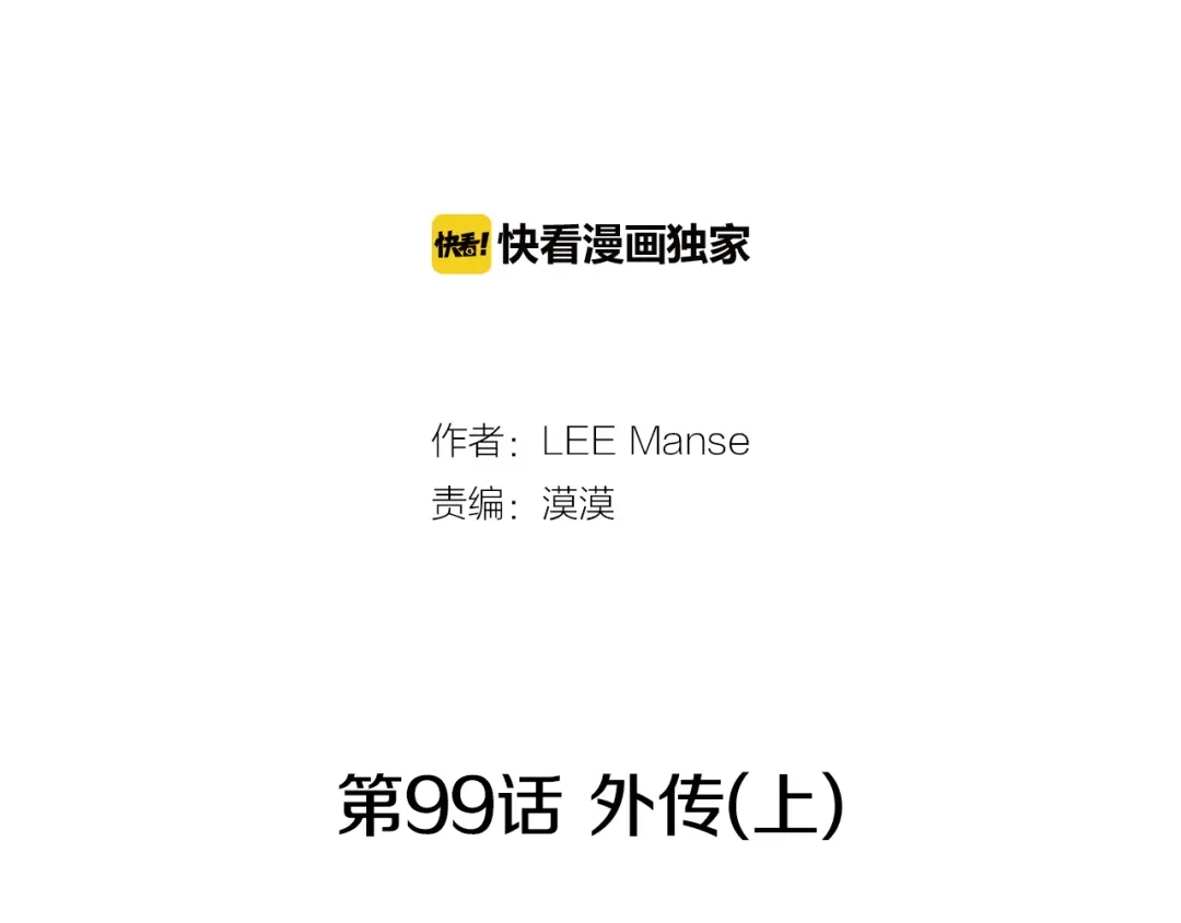 《柠檬味恋人》第99话 外传（上） 第2页