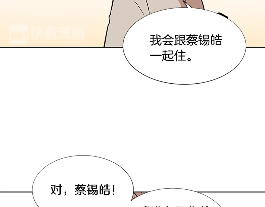 《柠檬味恋人》第99话 外传（上） 第87页