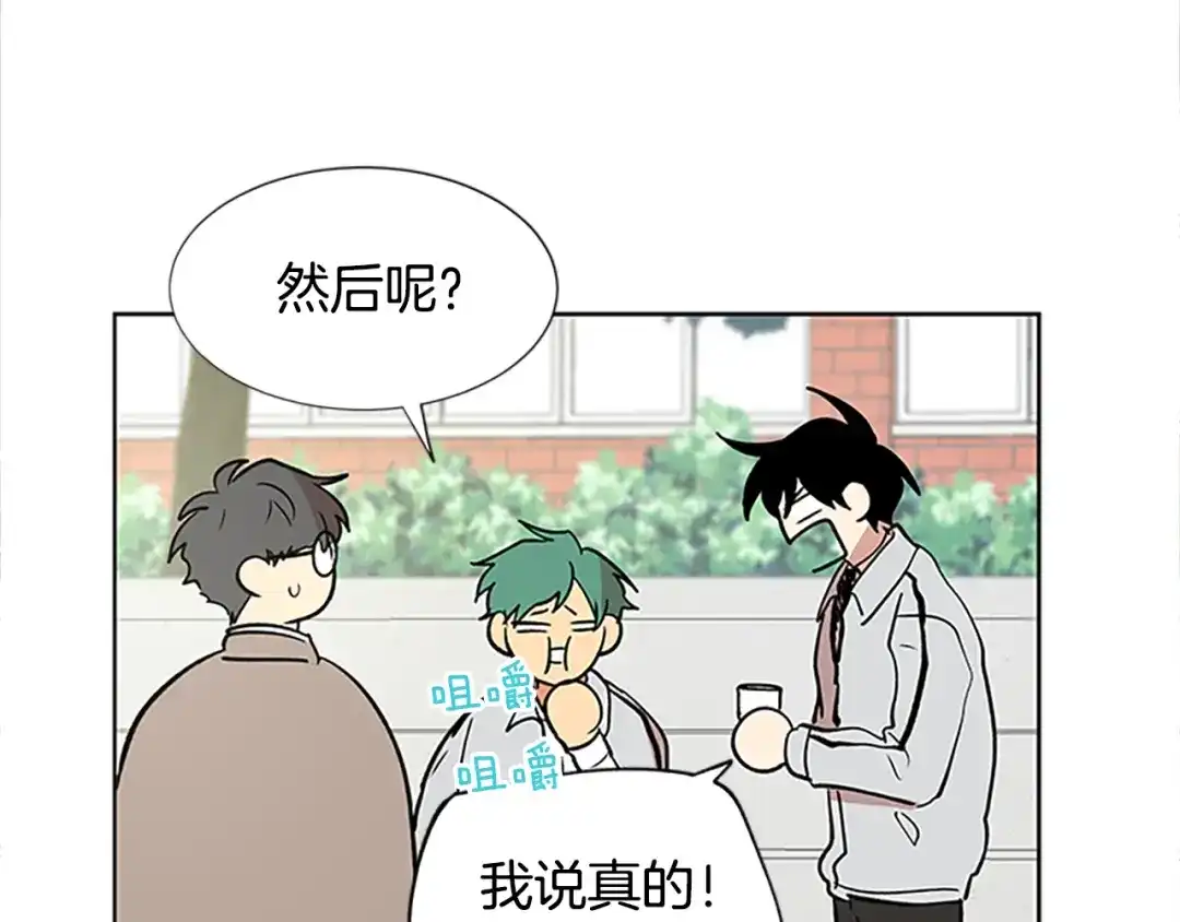 《柠檬味恋人》第99话 外传（上） 第6页